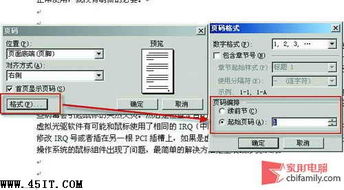 如何讓Word頁碼從正文頁開始顯示 計算機軟硬件應用指南
